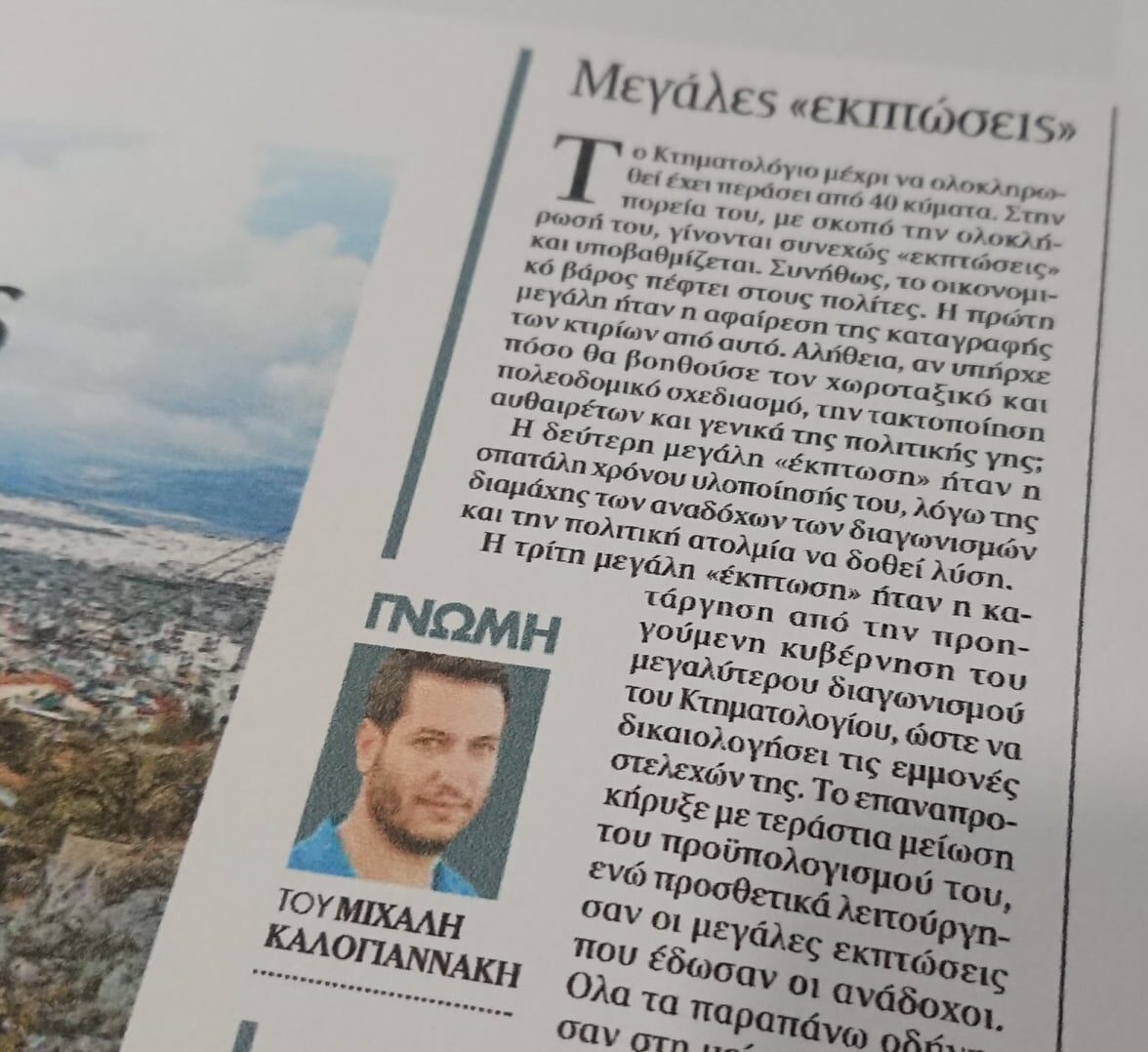 Μεγάλες «εκπτώσεις»