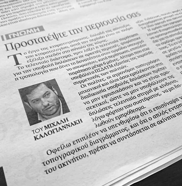 Προστατέψτε την περιουσία σας