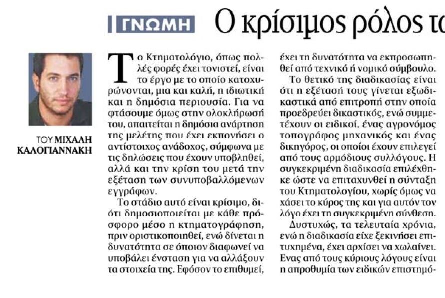 Ο κρίσιμος ρόλος των επιτροπών ενστάσεων